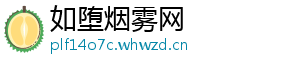 如堕烟雾网